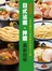 日式沾麵、拌麵最新技術