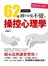 62堂神不知鬼不覺的操控心理學