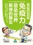 免疫力是全世界最強的醫生    