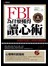 FBI為什麼懂得讀心術