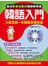 韓語入門(附1互動式CD)