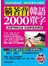 躺著背韓語2000單字－跟著TED名師快速學會新語言(附贈MP3)