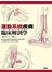 運動系統疾病臨床解剖學