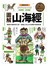 圖解山海經