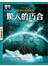 驚人的巧合：世界140樁怪奇事件
