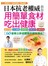 日本抗老權威 教你用簡單食材吃出健康：60道養出無病體質的美味湯