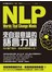 NLP來自潛意識的語言力量：向大腦下指令，從此改寫你的人生！