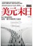 美元末日：你不敢面對的最後一個全球經濟大泡沫 