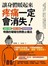 讓身體暖起來，疼痛一定會消失！ 