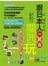 跟日本人一起去關西玩－增訂版(附贈關西旅遊超實用MP3)