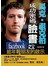 馬克·祖克柏成功密碼：臉書Facebook之父給年輕朋友的啟示