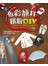 布彩顏料繽紛DIY
