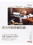 窮查理的普通常識：巴菲特50年智慧合夥人 查理．蒙格的人生哲學(修訂版) 