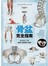 骨盆完全指南