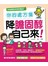 你的處方箋 降膽固醇自己來
