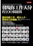 發現你工作天分的100個遊戲：讓你找對工作、看出人才，發現自己的優勢