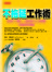 不拖延工作術-改變150萬人、數面家大公司受惠的高效率秘技