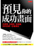 預見你的成功畫面:怎麼寫、怎麼說、怎麼畫，你的目標一定會達成