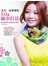 女生一定要會的50種絲巾打法