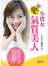 小資女變氣質美人-保健智典(11)(附彩頁)(平)(康)