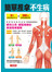 簡單推拿不生病-健康全圖典(9)(康)(源)