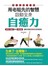 用老祖先的智慧啟動全身自癒力：神奇小偏方和保健操，讓你找到健康長壽的祕密用老祖先的智慧啟動全身自癒力：神奇小偏方和保健操，讓你找到健康長壽的祕密