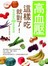 高血壓這樣吃就對了！專家調配的200道保健食譜