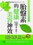 胎盤素的健康 美容神效