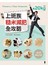 上班族糙米減肥全攻略