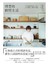 理想的廚房生活：日式料理研究家，教你日日踏實，簡單不堆積