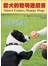 愛犬的聰明遊戲書