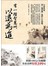 有一種智慧叫以退為進(套書，全二冊)
