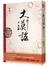 大漠謠[卷三]情飛祈連山（完結篇）