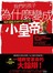 我們的孩子為什麼變成小皇帝:暢銷100萬冊的教育經典