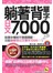 躺著背單字日文7,000(附1MP3+防水書套)