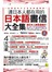 連日本人都在用的日本語書信大全集(附1CD)
