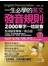 一生必學的英文發音規則【增修版】(附1MP3+皮製書套)