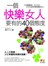一個快樂女人要有的40個態度