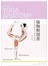 瑜伽解剖書:解開瑜珈與人體的奧祕（擴大增訂版）