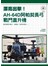 漂亮出擊！AH-64D阿帕契長弓戰鬥直升機