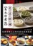 老店餅舖[雋永珍藏版]：百年糕餅風華再現的新舊好滋味