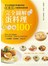 完全圖解蛋料理100+