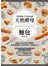 手感烘焙黃金比例天然​​酵母麵包