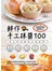 鮮作手工抹醬100：15款基礎底醬撞擊出百種風味抹醬Χ好學易做的7款配搭免揉麵包