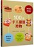 手工甜點禮物100道：最想學會的牛軋糖、軟糖、蛋黃酥、巧克力糖、餅乾，400張詳細圖解零失敗！