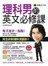 理科男的英文必修課(附1MP3)