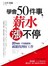 學會50件事，薪水漲不停