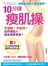 10分鐘瘦肌操