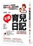 不良育兒日記：打破40個教養迷思，別把孩子教得太完美!