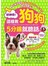好神奇!這樣教狗狗5分鐘就聽話：日本金牌訓犬師親自傳授70個教養絕招，狗狗馬上變聰明!